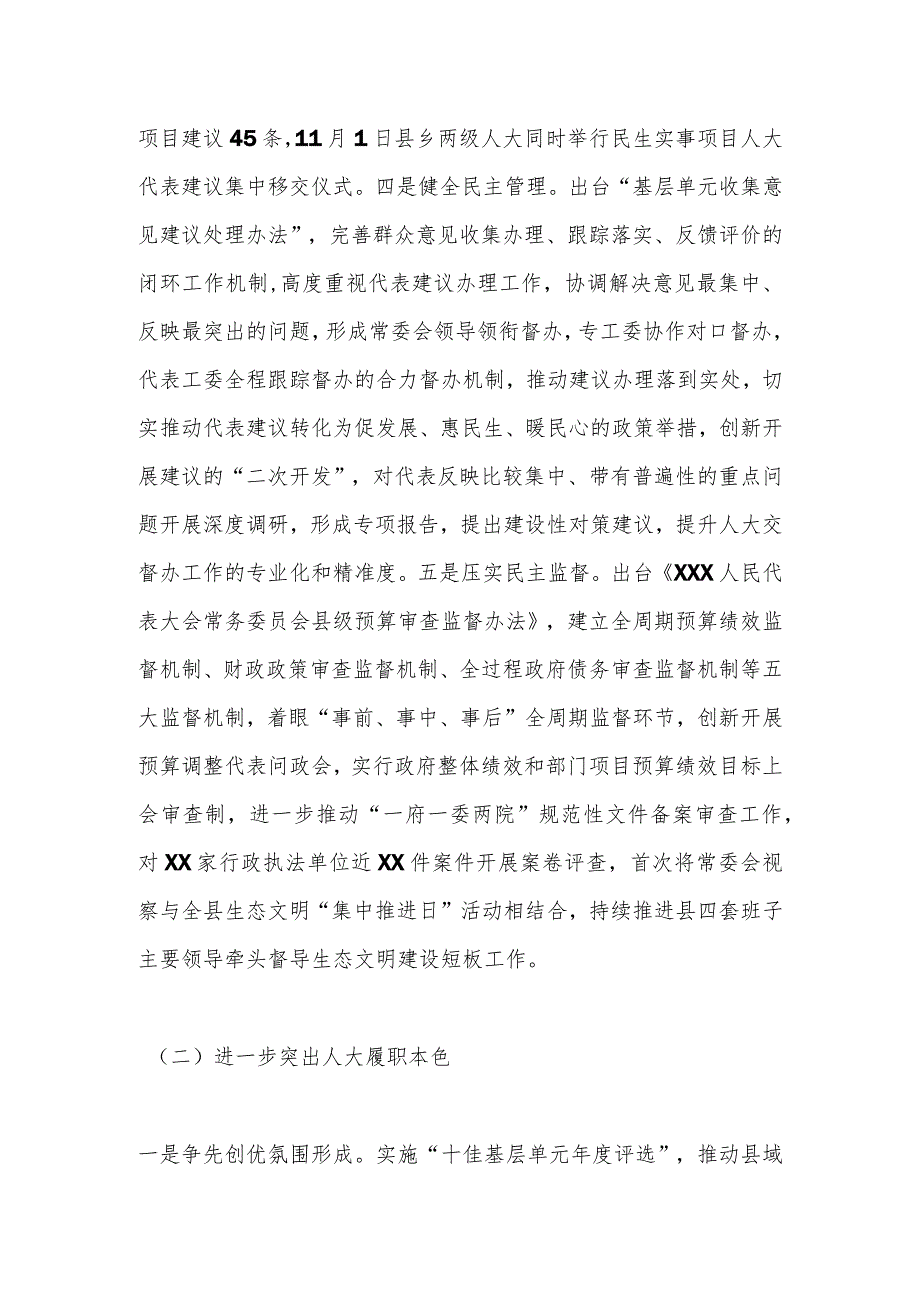 贯彻落实XX大精神深入推进全过程人民民主的实践与思考.docx_第3页