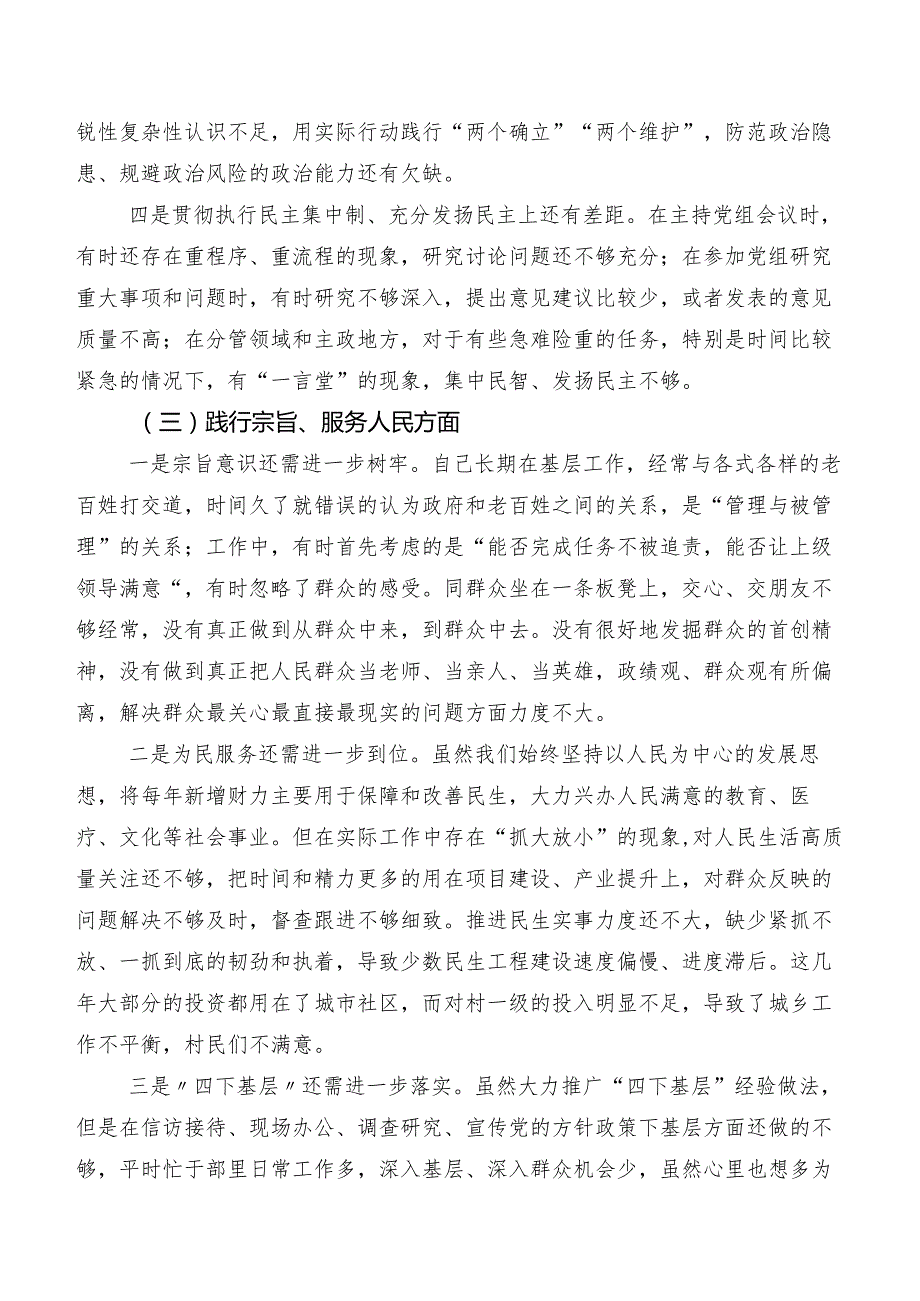 专题生活会围绕“维护党中央权威和集中统一领导方面”等“新的六个方面”突出问题对照检查发言提纲7篇.docx_第3页
