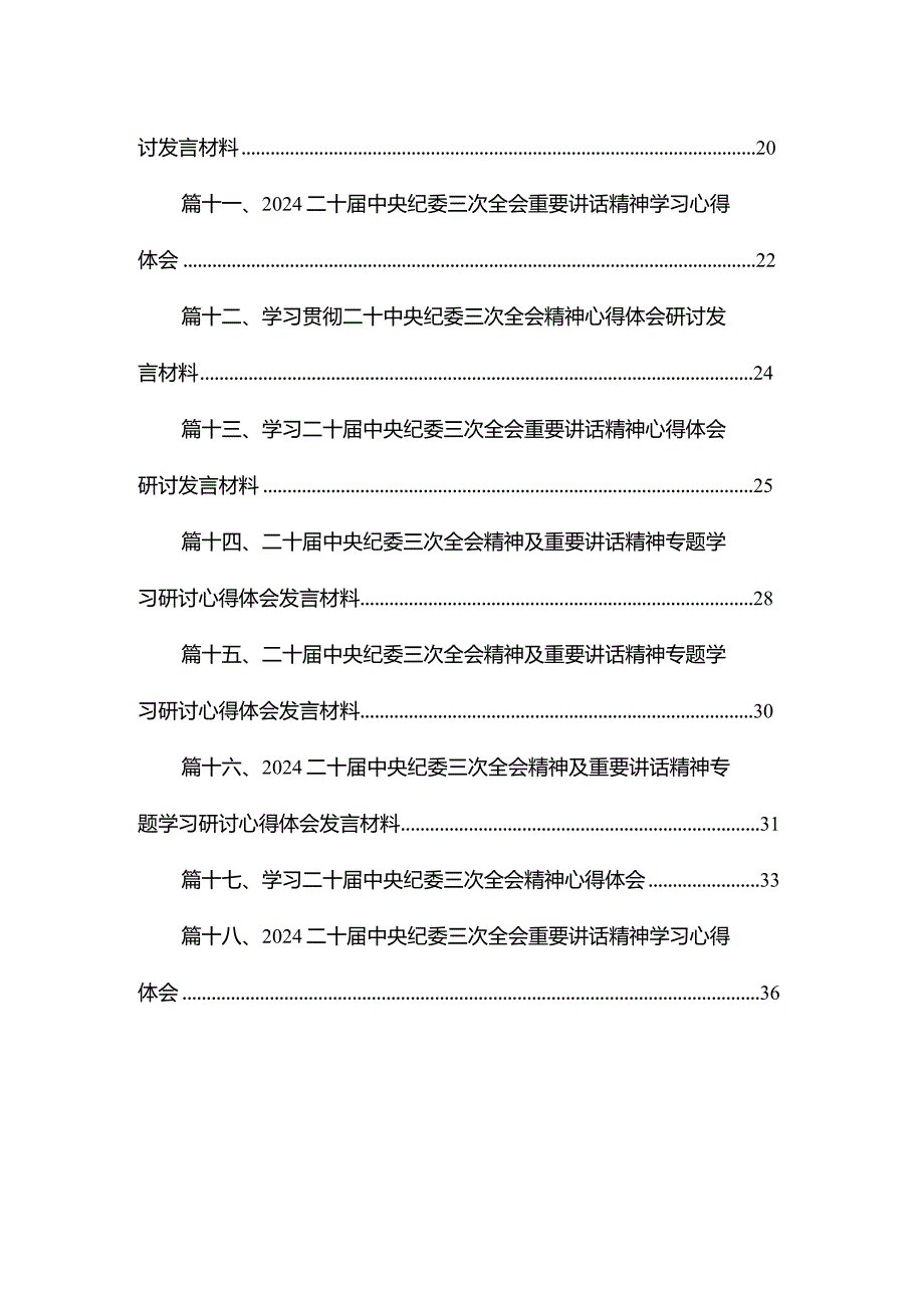 学习贯彻在二十中央纪委三次全会上的重要讲话心得体会（共18篇）(1).docx_第2页