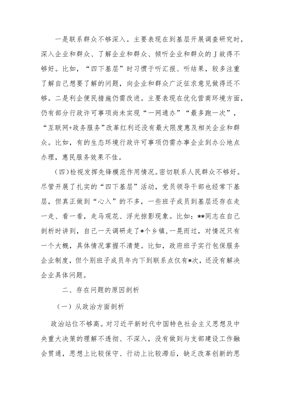 5篇2024年检视党性修养提高情况、联系服务群众情况四个检视问题原因整改发言材料(锋模范作用情况、贯彻党的创新理论情况看学了多少检视联(1).docx_第3页