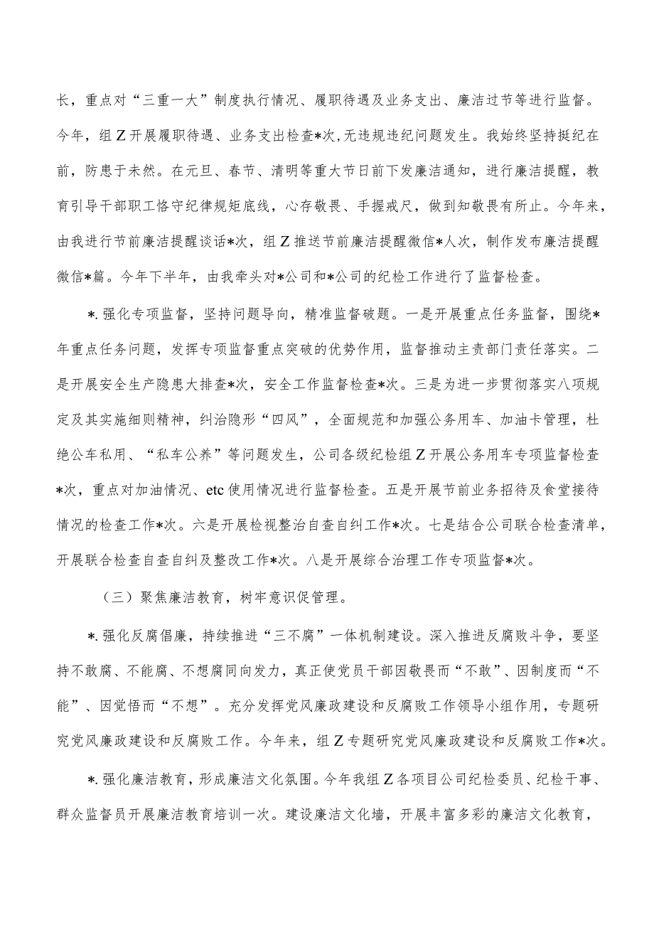 2023年公司纪检委员述职.docx_第2页