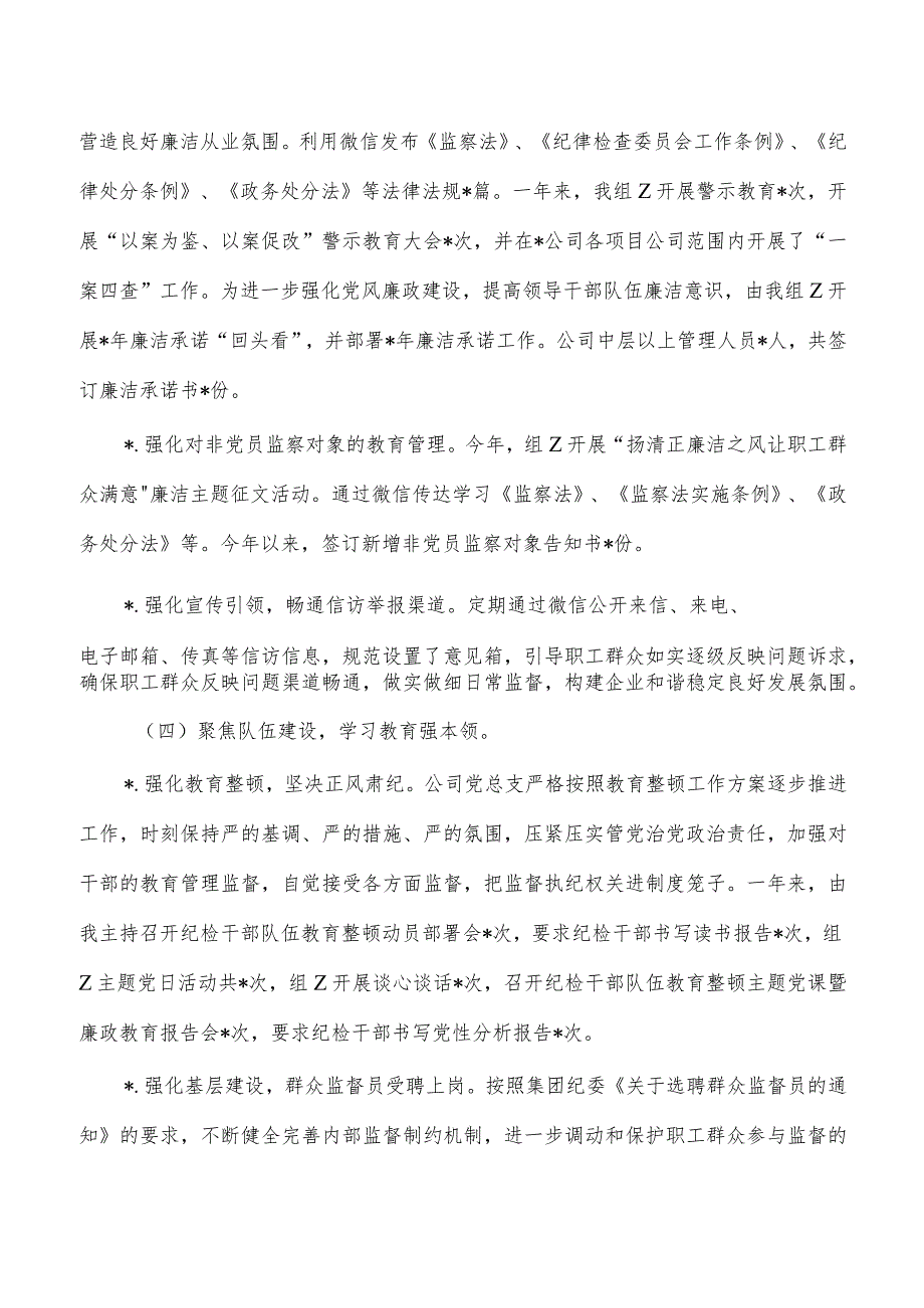 2023年公司纪检委员述职.docx_第3页