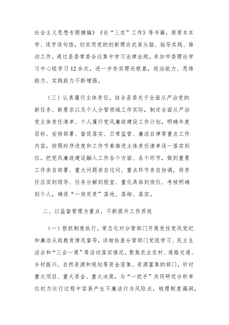 2023某县长履行全面从严治党主体责任的情况汇报2篇范文.docx_第2页