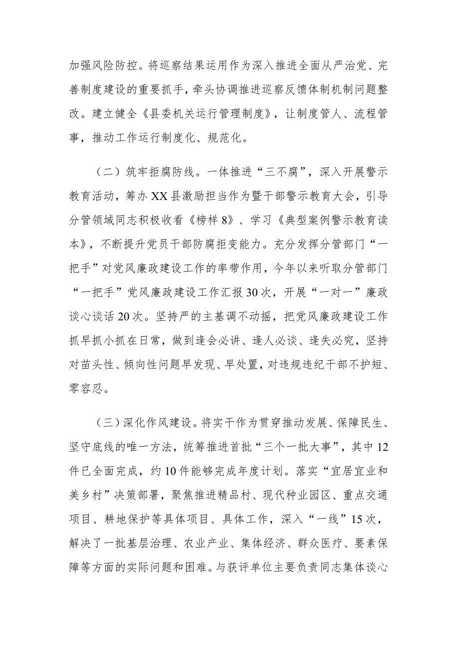 2023某县长履行全面从严治党主体责任的情况汇报2篇范文.docx_第3页