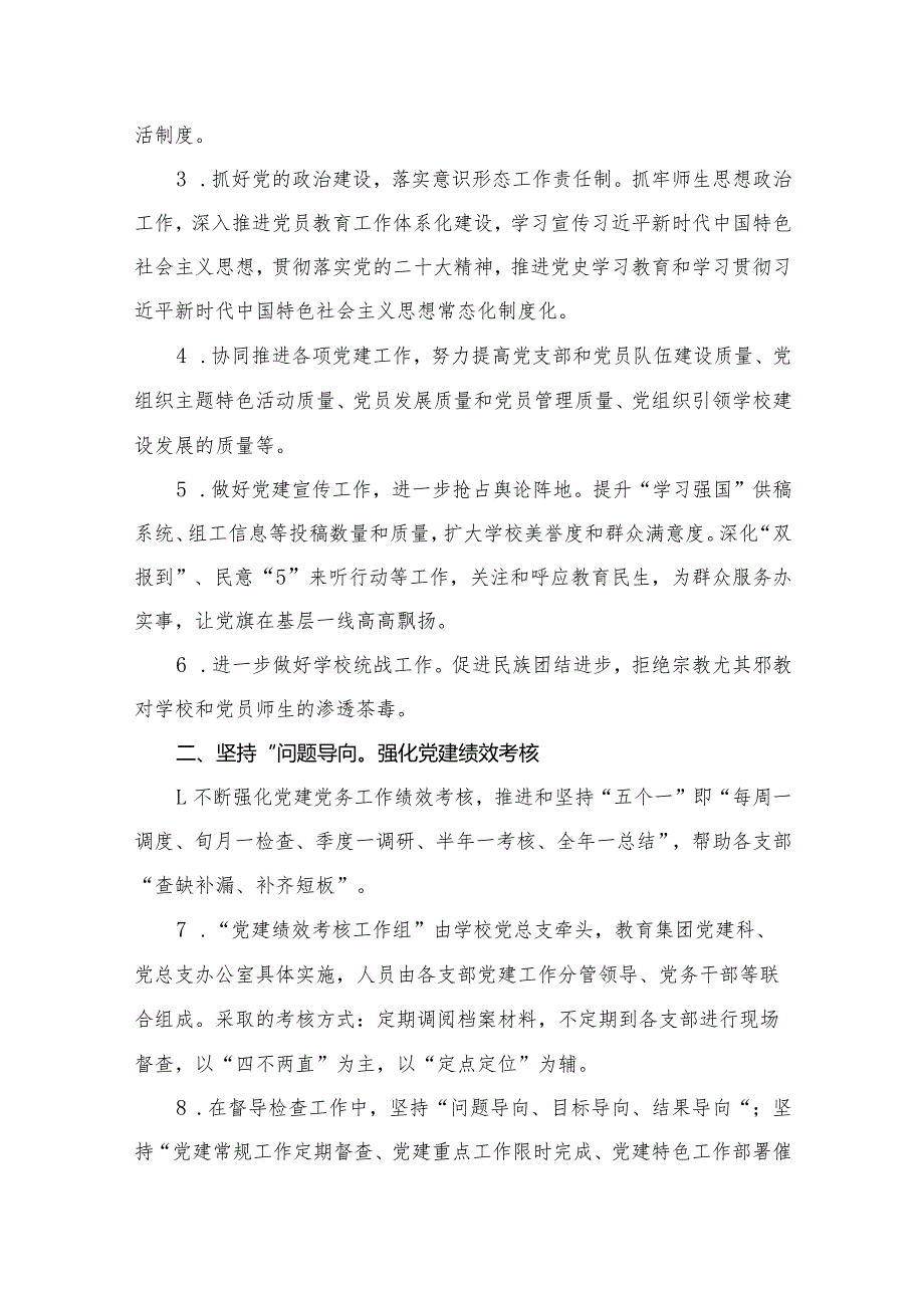 小学党支部2024年工作计划16篇供参考.docx_第3页