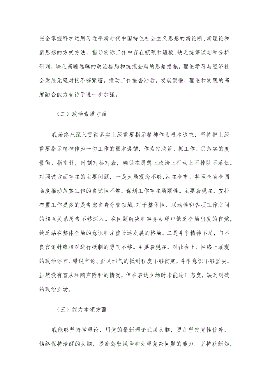 2023年第二批主题教育专题民主生活会领导干部个人对照检查、检视剖析及发言材料5篇汇编.docx_第3页