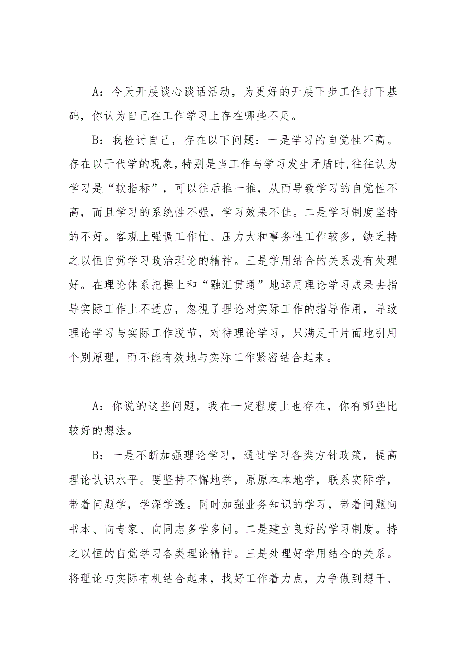 20232024民主组织生活会一对一谈心谈话记录11份.docx_第3页