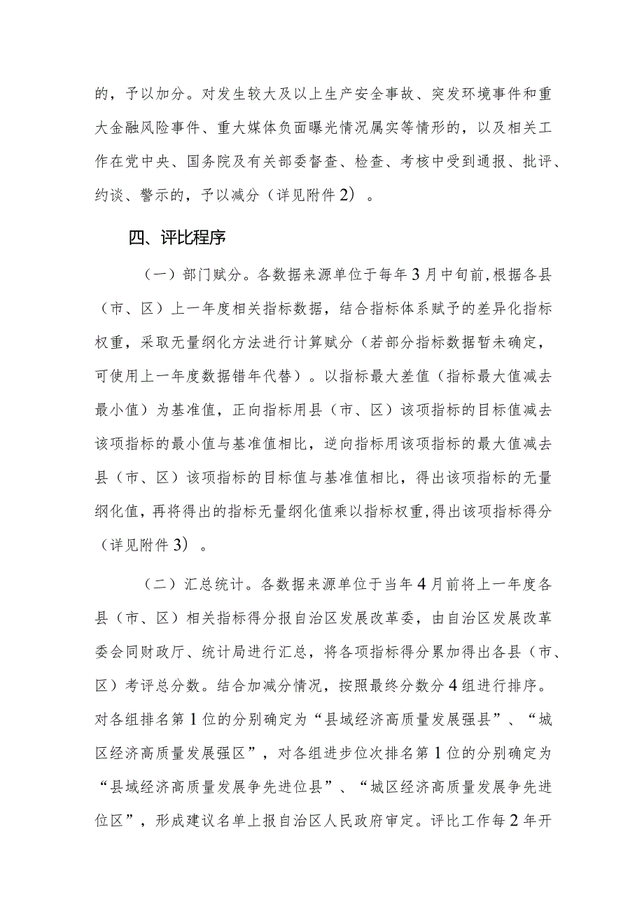 自治区经济高质量发展强县强区分类评比实施方案全文及附表.docx_第3页