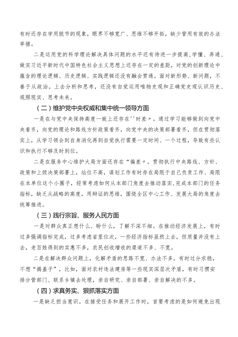 （九篇汇编）2024年落实专题民主生活会“新的六个方面”检视问题个人剖析检查材料.docx_第2页