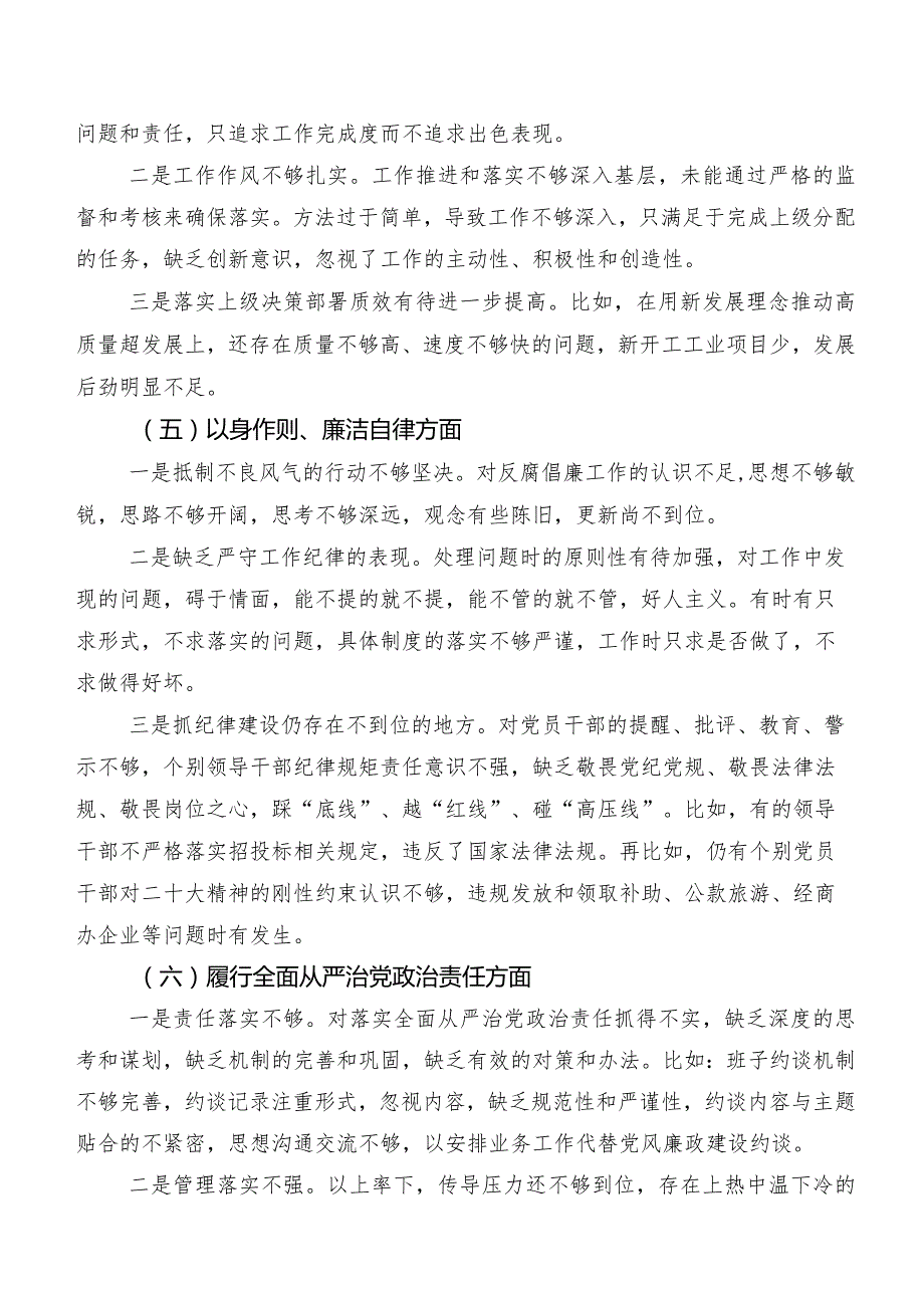 （九篇汇编）2024年落实专题民主生活会“新的六个方面”检视问题个人剖析检查材料.docx_第3页