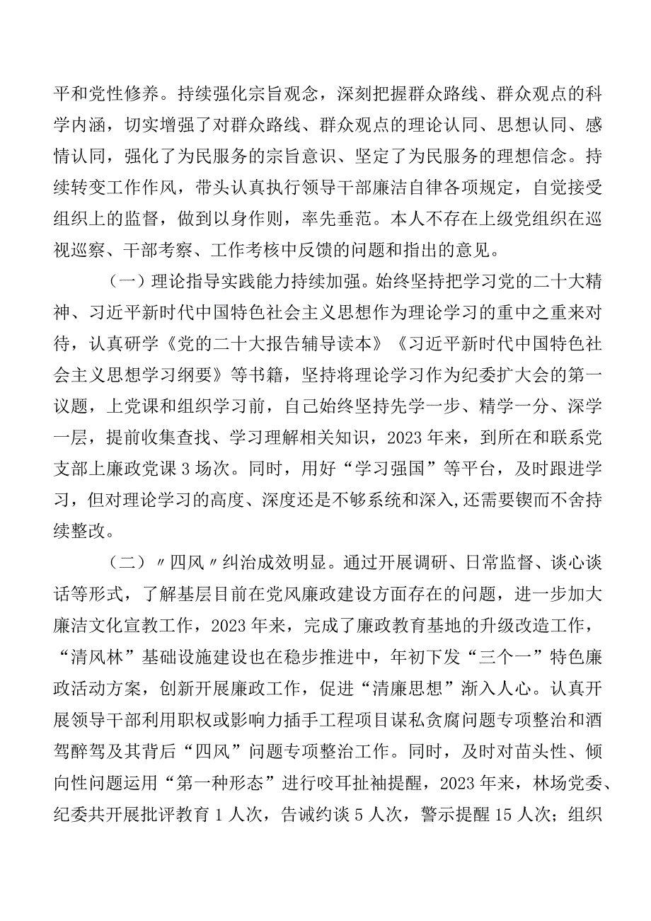7篇2024第二批学习教育专题组织生活会(新版4个方面)自我剖析对照检查材料.docx_第2页