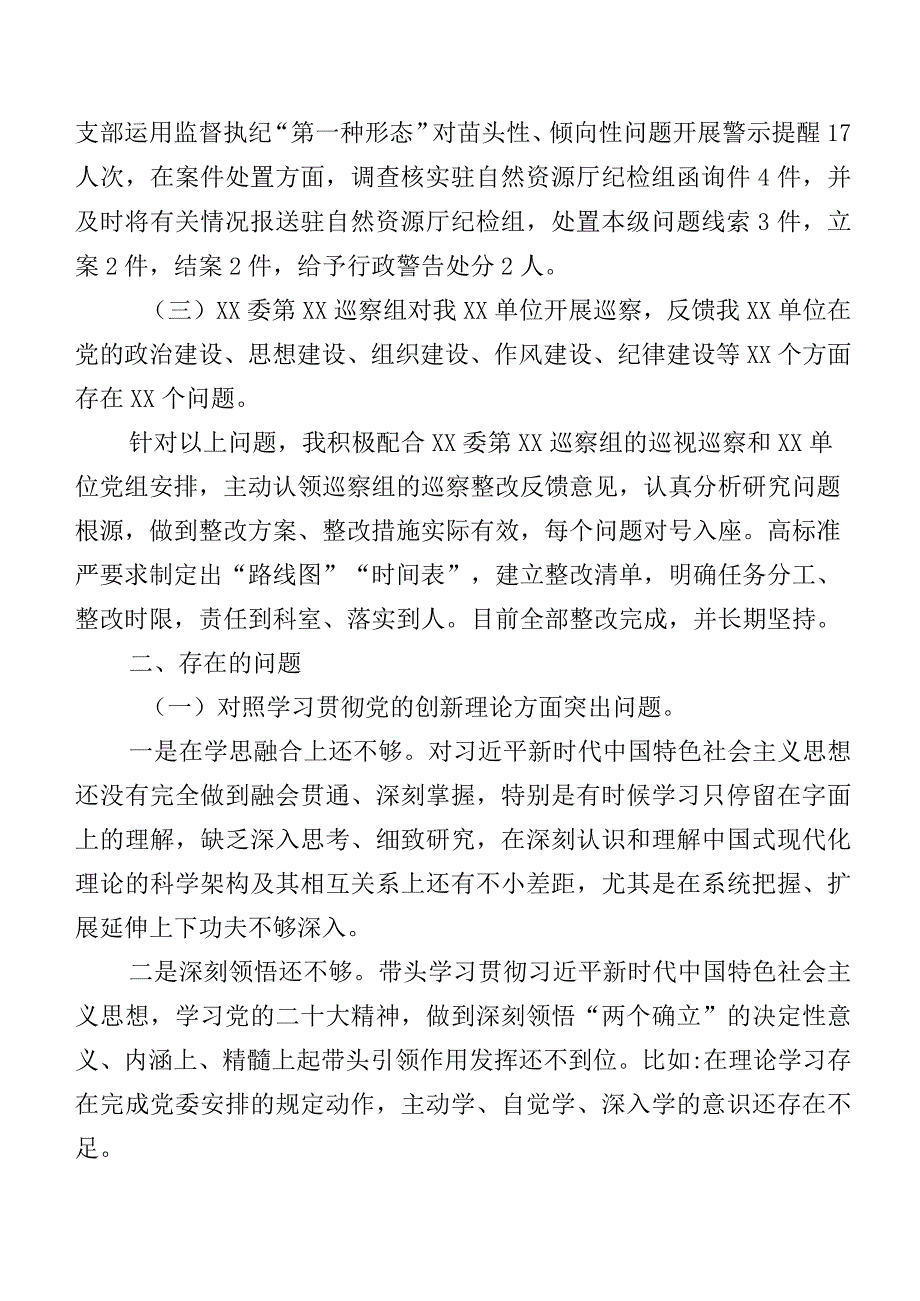 7篇2024第二批学习教育专题组织生活会(新版4个方面)自我剖析对照检查材料.docx_第3页
