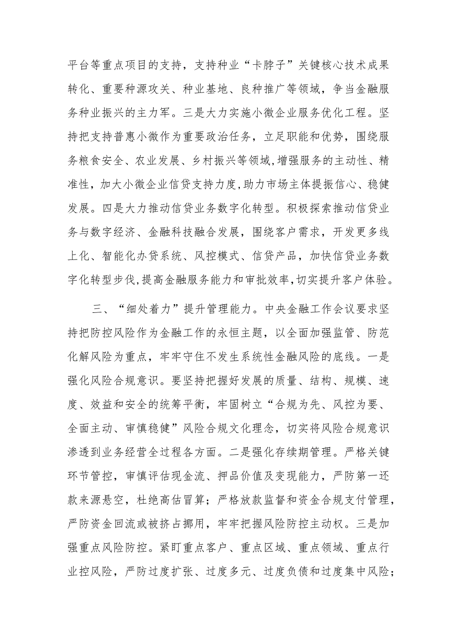 2024在省部级主要领导干部推动金融高质量发展专题研讨班开班式上的重要讲话学习心得体会共十篇.docx_第3页