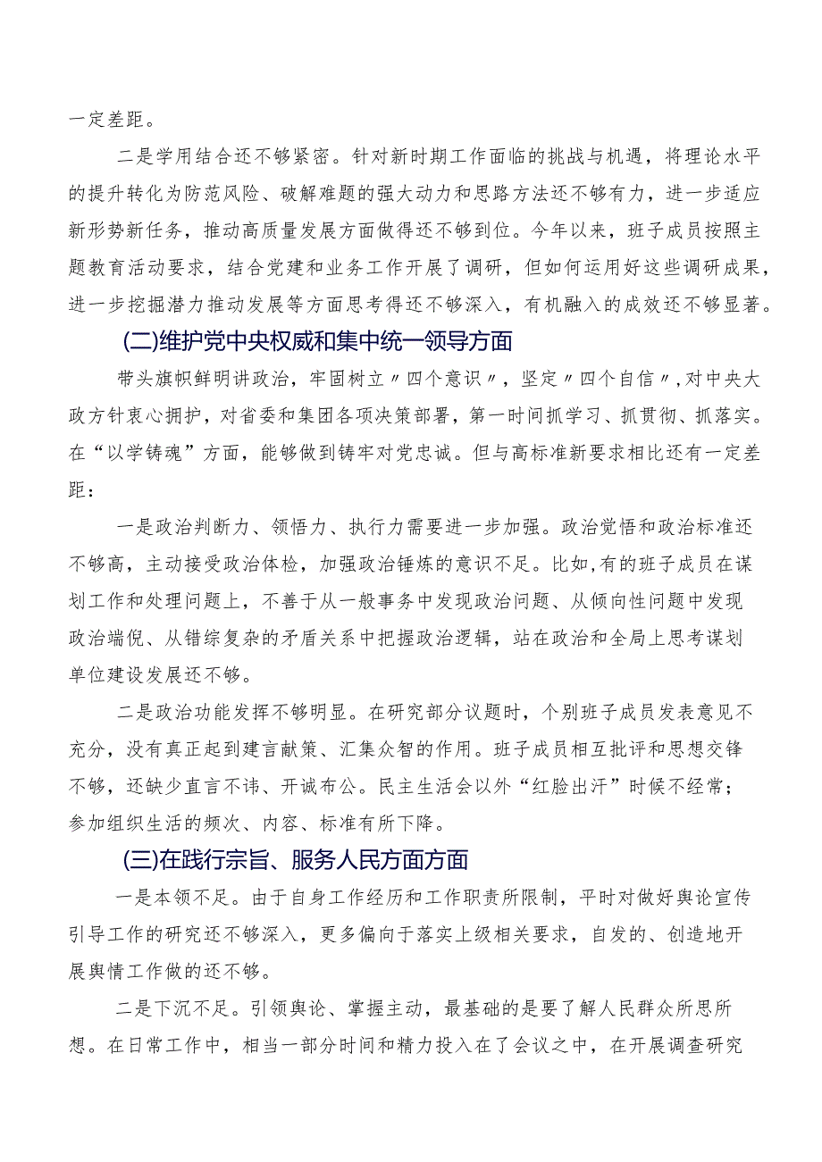 2024组织开展专题组织生活会六个方面检视问题个人党性分析发言材料7篇.docx_第2页