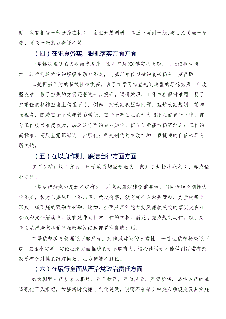 2024组织开展专题组织生活会六个方面检视问题个人党性分析发言材料7篇.docx_第3页