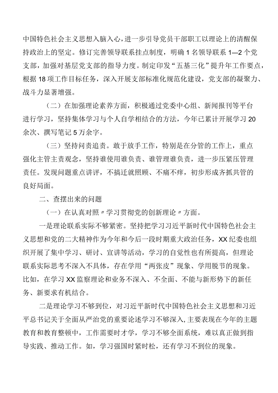 专题组织生活会重点围绕“党性修养提高”等(最新四个方面)问题查摆个人党性分析检视材料（9篇合集）.docx_第2页