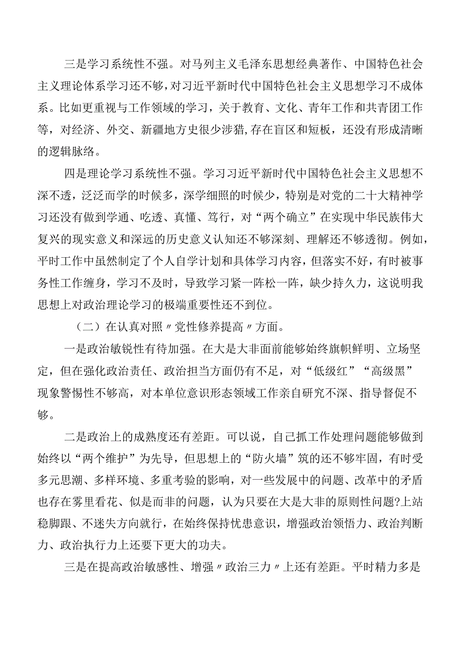 专题组织生活会重点围绕“党性修养提高”等(最新四个方面)问题查摆个人党性分析检视材料（9篇合集）.docx_第3页