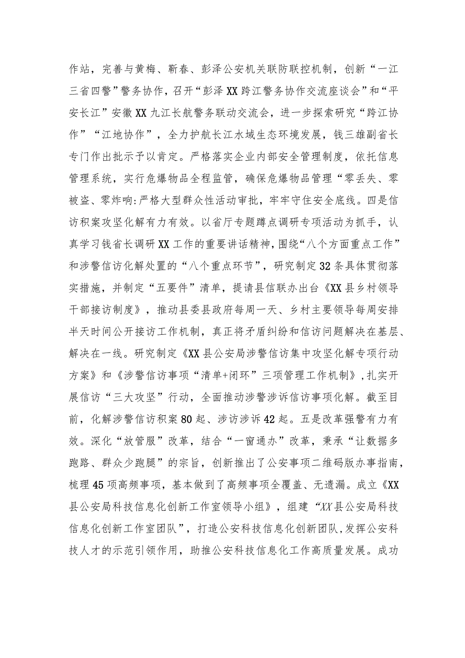 县公安局2023年工作总结(20240108).docx_第2页