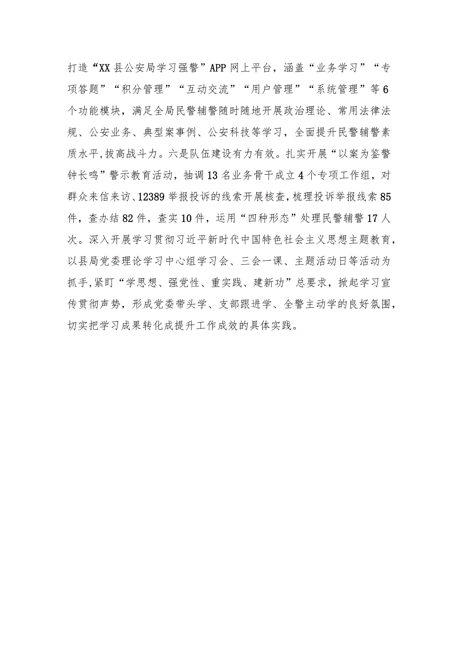 县公安局2023年工作总结(20240108).docx_第3页