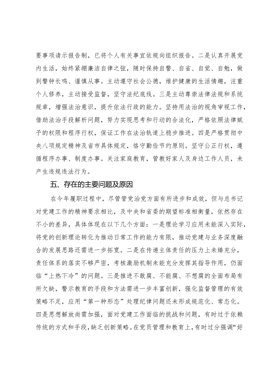 党委书记2023年述责述廉（述职）报告.docx_第3页