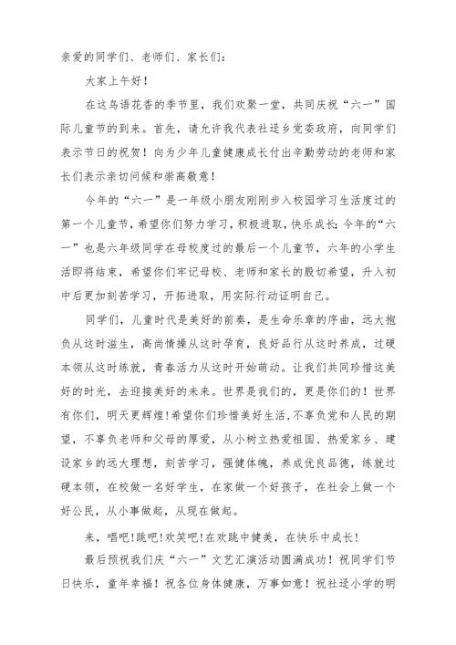 2023六一开幕词.docx
