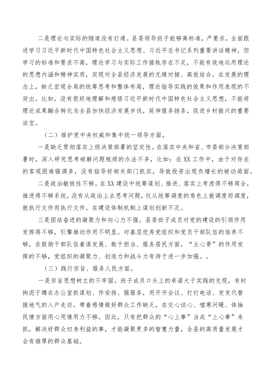 2024年专题组织生活会“践行宗旨、服务人民方面”等(新版6个方面)问题查摆对照检查剖析研讨发言7篇汇编.docx_第2页