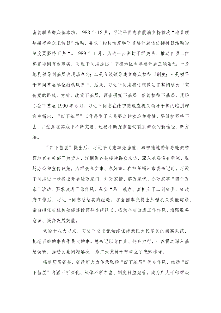 “四下基层”工作总结情况报告(精选八篇)(1).docx_第3页