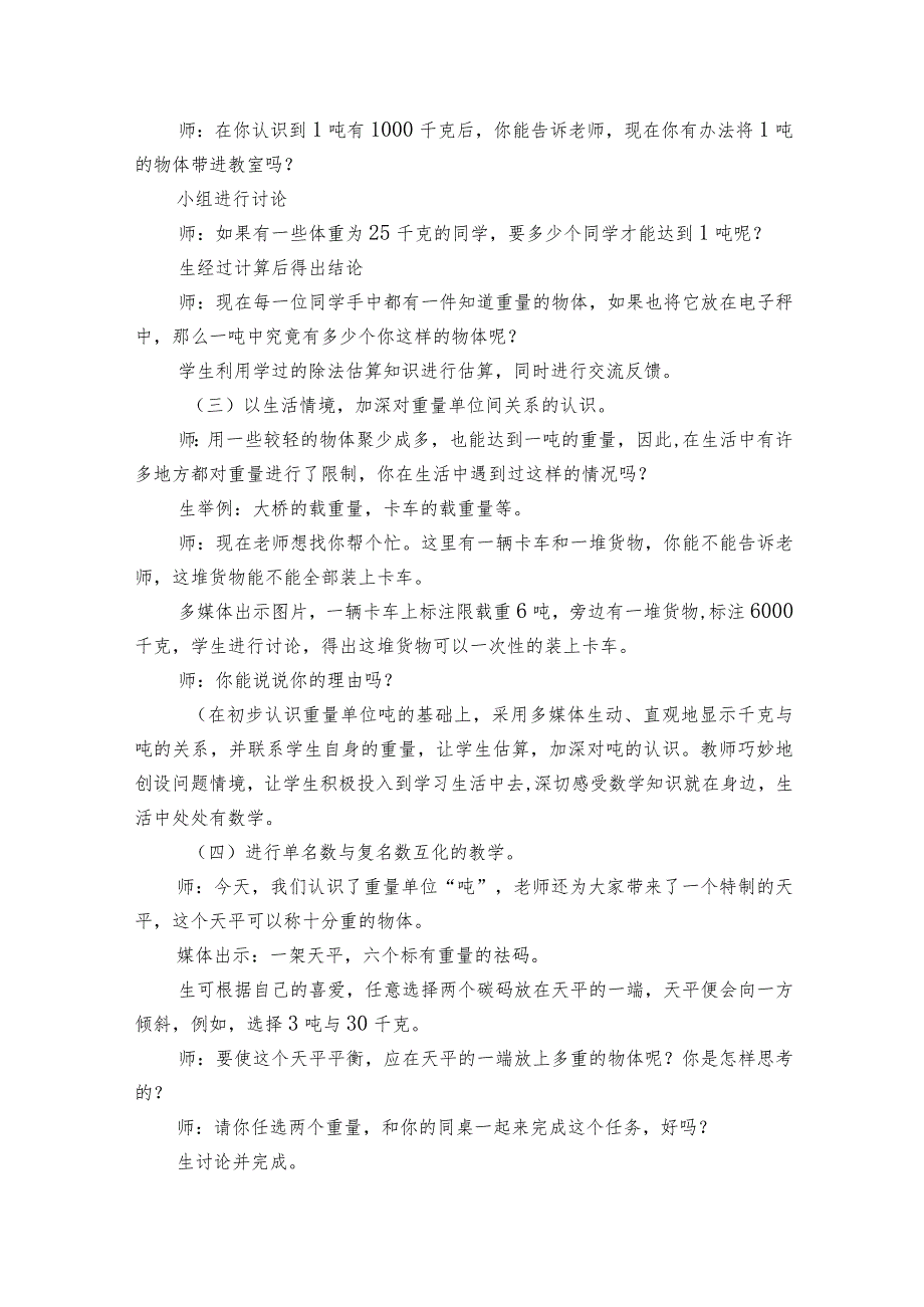 《吨的认识》教学反思.docx_第3页