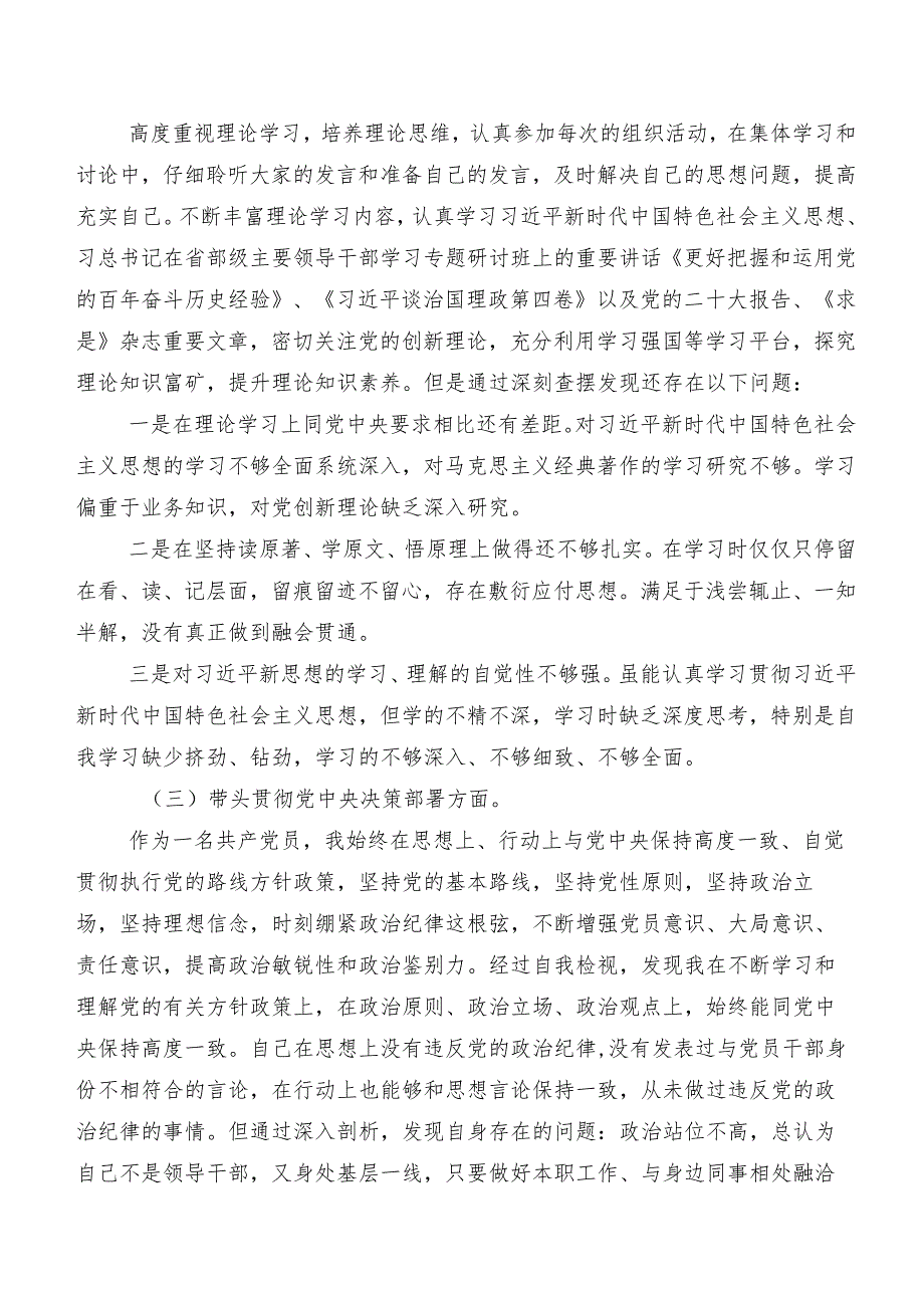 （八篇）2023年关于专题民主生活会对照维护党中央权威和集中统一领导方面等(六个方面)问题查摆自我检查剖析材料.docx_第2页
