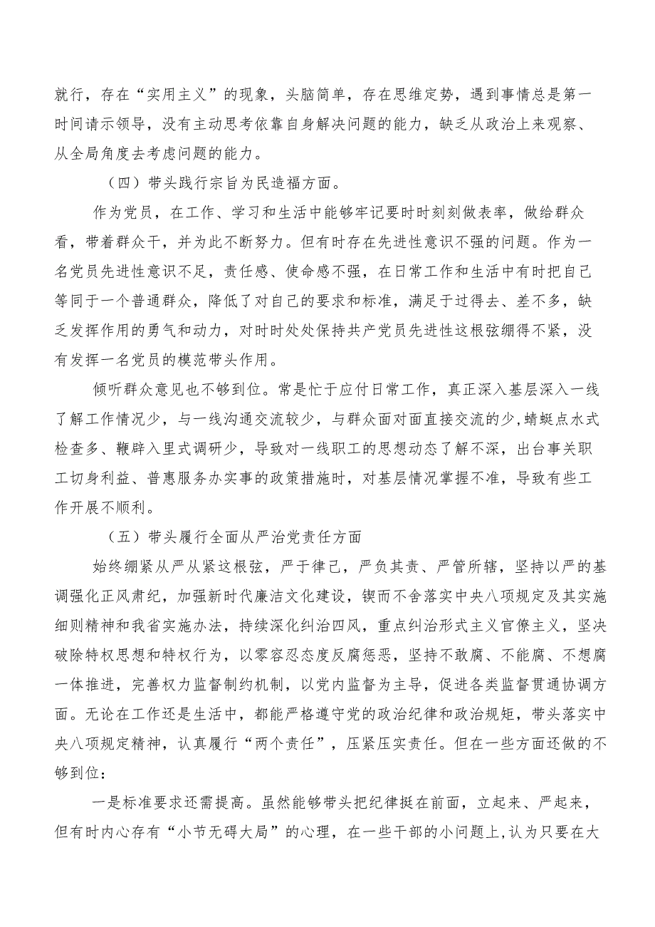 （八篇）2023年关于专题民主生活会对照维护党中央权威和集中统一领导方面等(六个方面)问题查摆自我检查剖析材料.docx_第3页