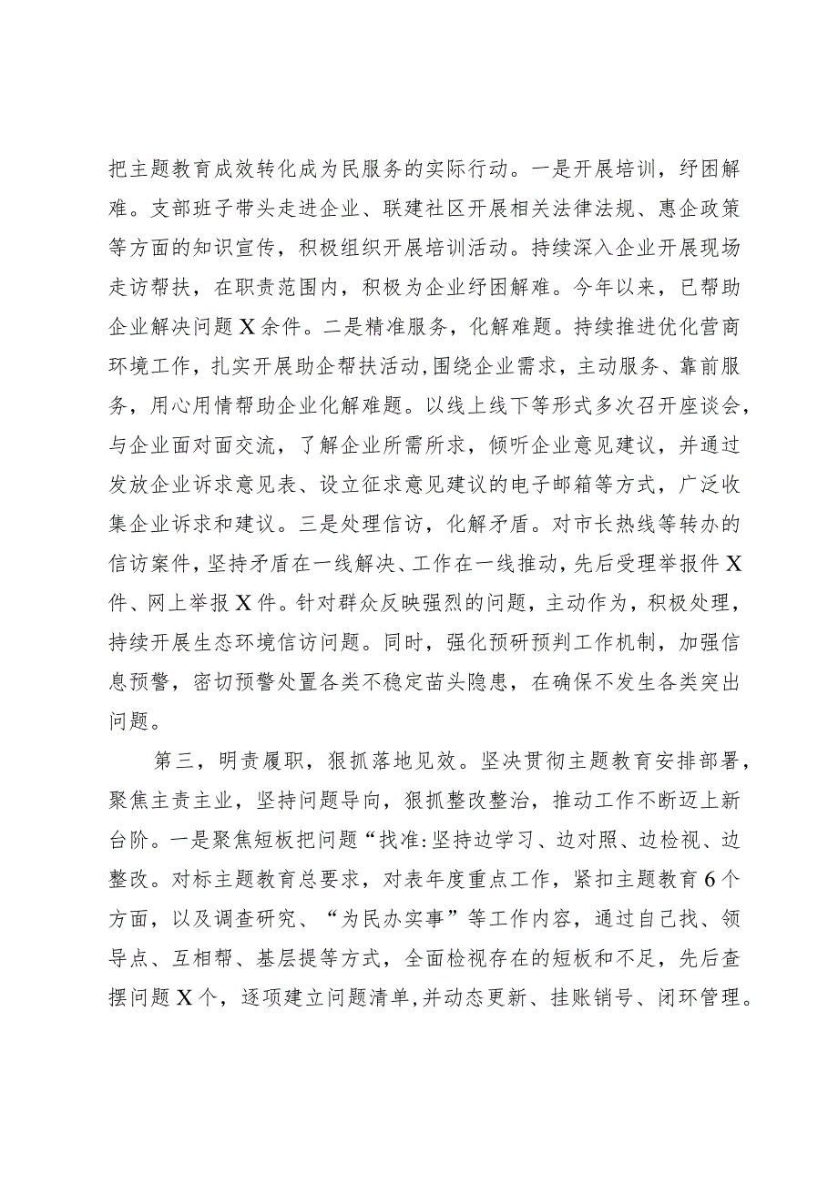 第二批主题教育专题组织生活会暨民主评议党员大会主持词(2).docx_第3页