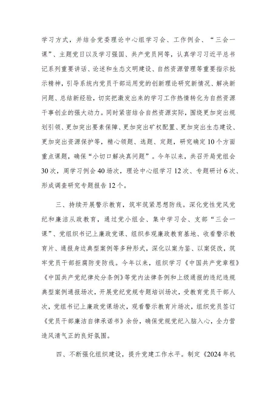 2024党委（党组）书记履行全面从严治党责任和抓基层党建工作述职报告五篇范文.docx_第2页