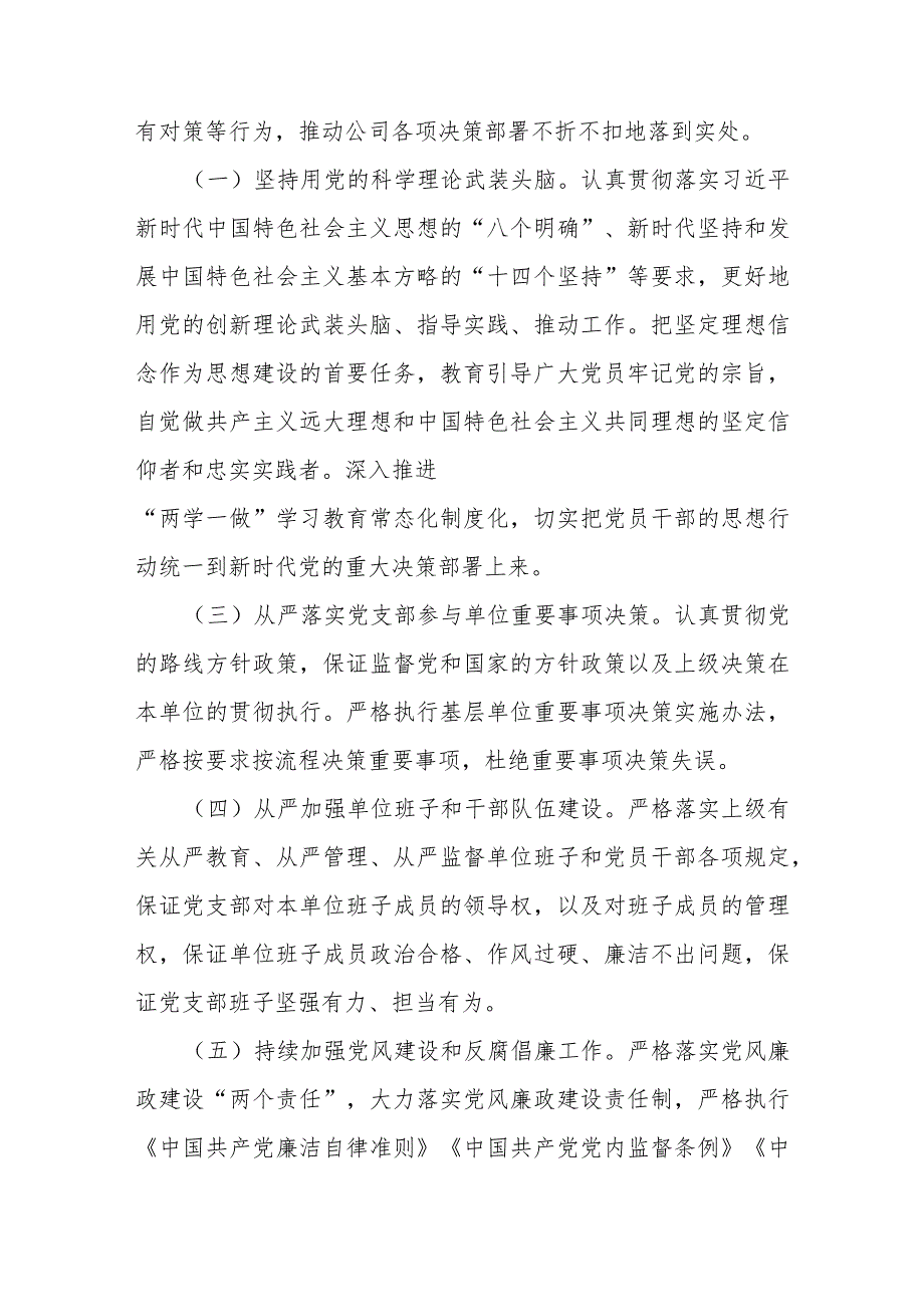 2024公司党建工作目标责任书(1).docx_第2页