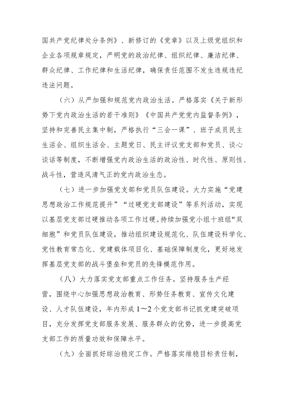 2024公司党建工作目标责任书(1).docx_第3页