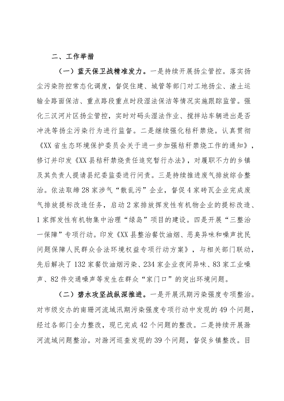 2023年生态环境工作总结及2024年工作安排(1).docx_第2页