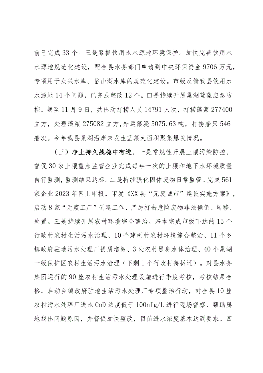 2023年生态环境工作总结及2024年工作安排(1).docx_第3页