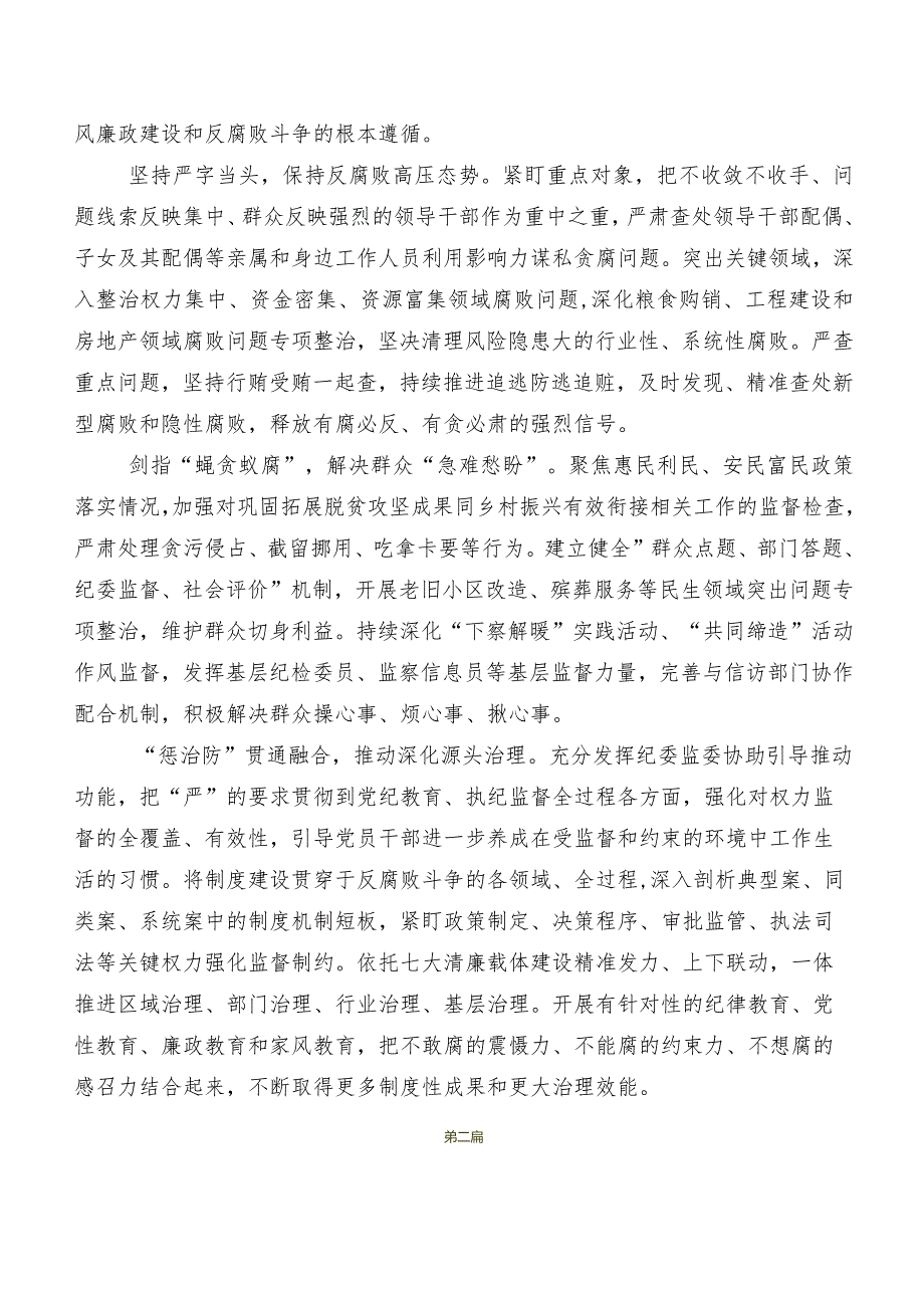 二十中央纪委三次全会精神的交流发言材料共十篇.docx_第2页