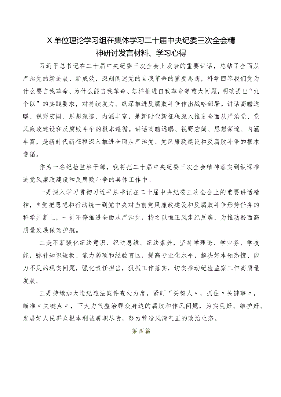二十中央纪委三次全会精神的交流发言材料共十篇.docx_第3页