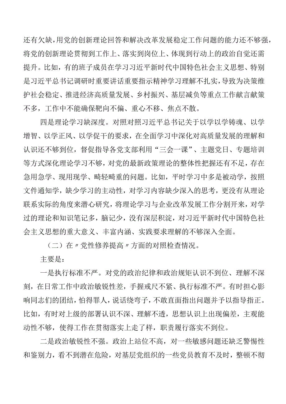 2024年组织开展第二批专题教育专题组织生活会“新的四个方面”对照检查检查材料共7篇.docx_第2页