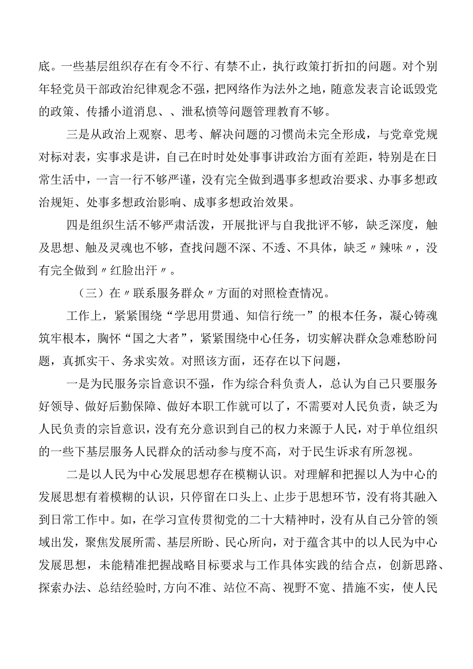 2024年组织开展第二批专题教育专题组织生活会“新的四个方面”对照检查检查材料共7篇.docx_第3页