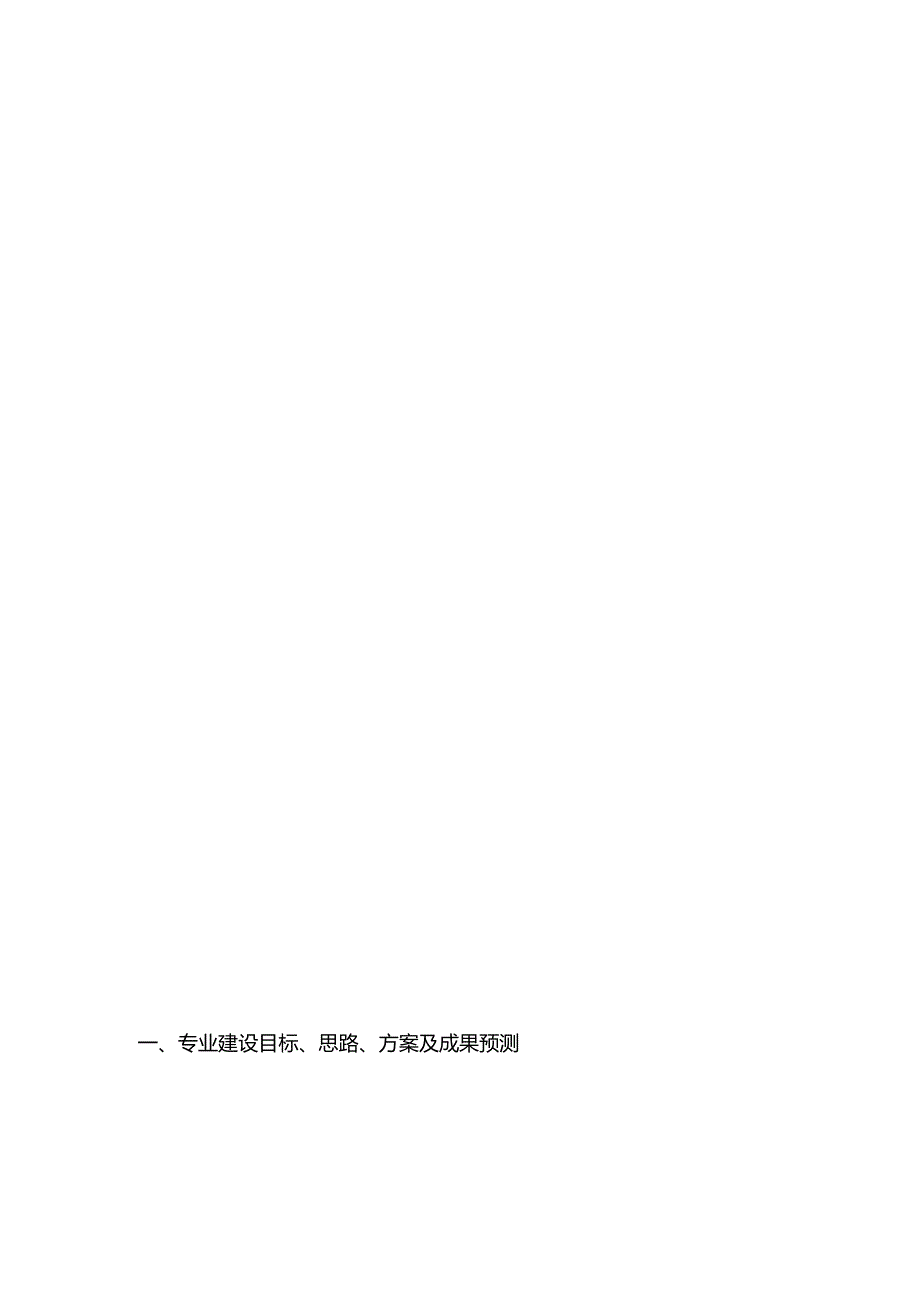 自治区技工院校重点专业申报表.docx_第3页