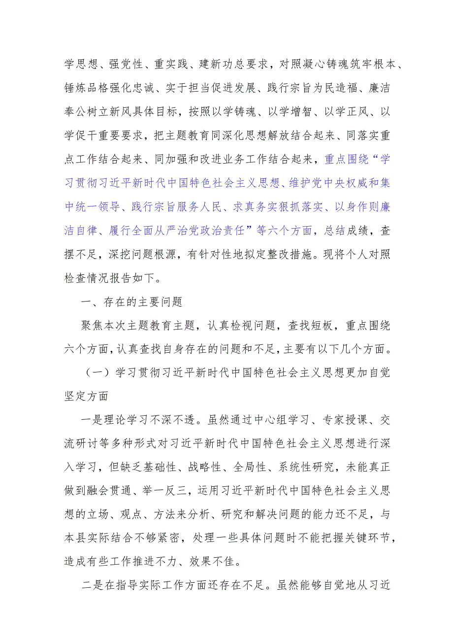 2024年围绕“践行宗旨服务人民、以身作则廉洁自律、维护党中央权威和集中统一领导”等2024年新的六个方面对照检查材料及存在若干问题10篇.docx_第3页