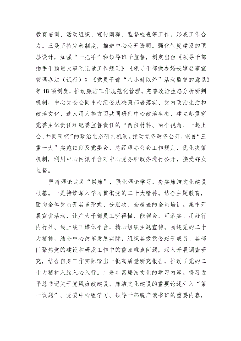 国企银行关于2023清廉建设工作总结.docx_第2页