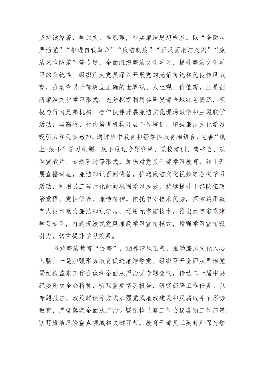 国企银行关于2023清廉建设工作总结.docx_第3页