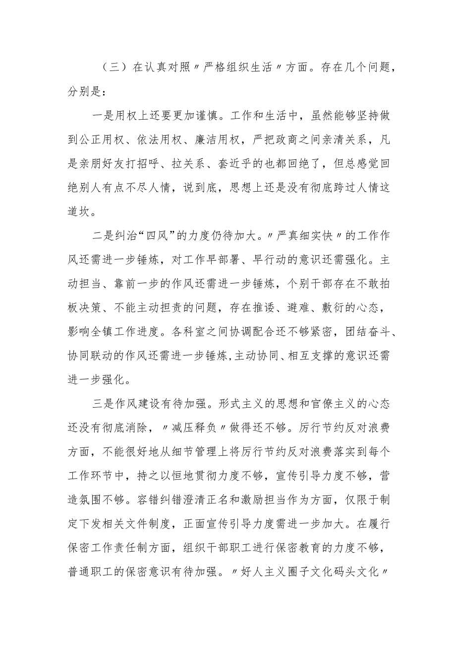 某副市长在政府党组2023年民主生活会对照检查材料.docx_第3页