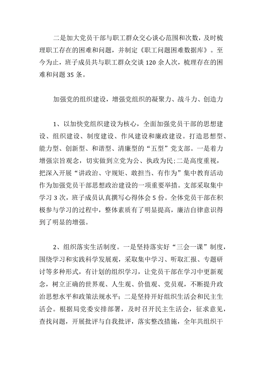 党支部工作总结精选四篇.docx_第2页