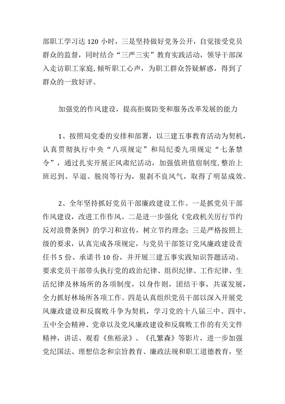 党支部工作总结精选四篇.docx_第3页