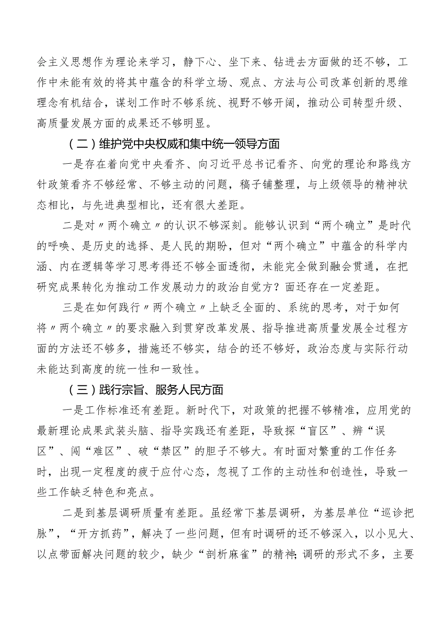 7篇合集2023年关于开展民主生活会围绕维护党中央权威和集中统一领导方面等(最新六个方面)存在问题对照检查剖析检查材料.docx_第2页