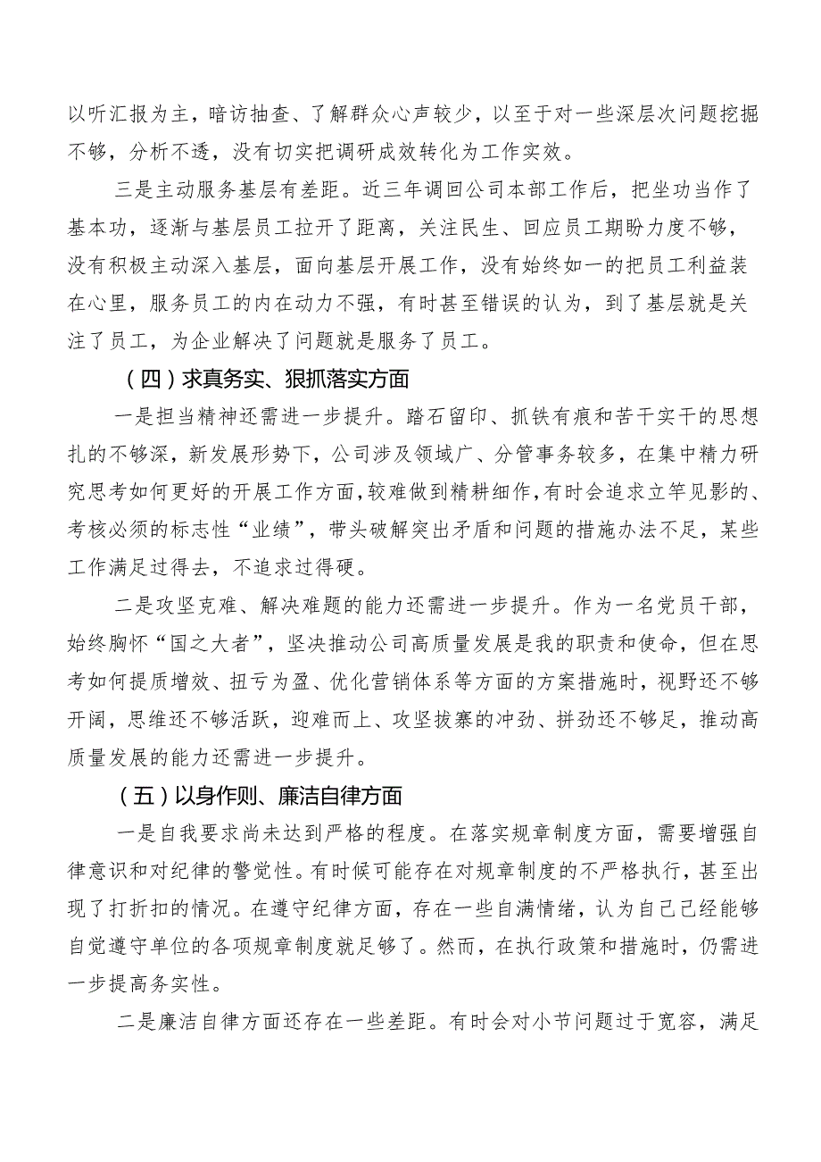 7篇合集2023年关于开展民主生活会围绕维护党中央权威和集中统一领导方面等(最新六个方面)存在问题对照检查剖析检查材料.docx_第3页