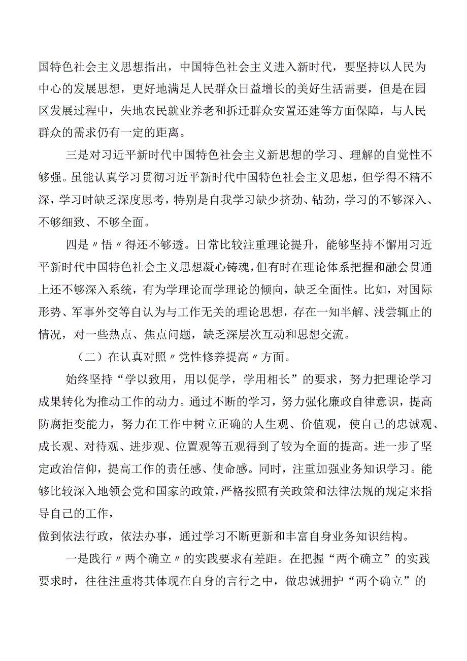 （十篇汇编）专题组织生活会对照“党性修养提高”等(最新四个方面)突出问题检视剖析检查材料.docx_第2页